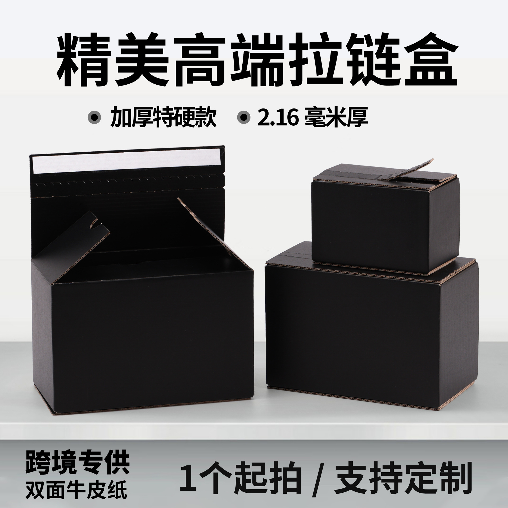 高端黑色拉链纸箱特硬现货半高快递箱牛皮纸盒包装盒一体式纸箱子
