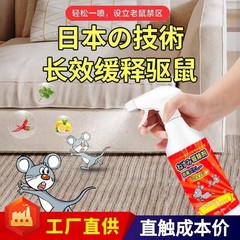 Factory direct sales rat repellent plant odor rat repellent spray home car indoor anti-rat utility room rat nemesis