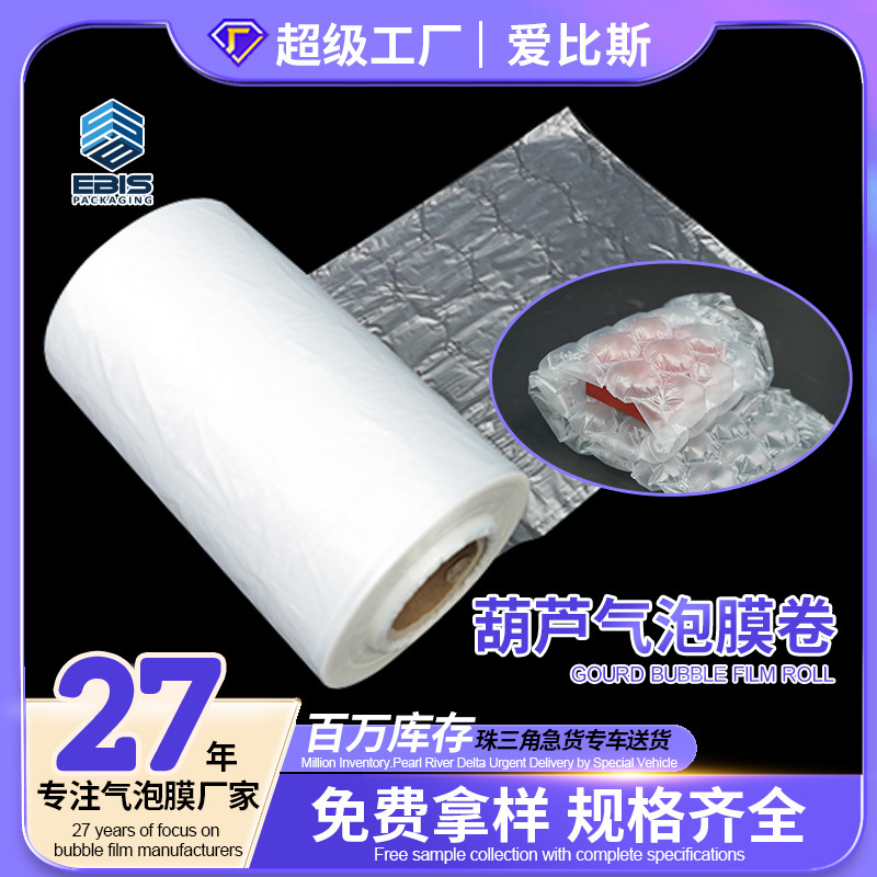 厂批发葫芦膜充气膜缓冲防震气泡膜卷加厚填充快递打包装膜气泡垫