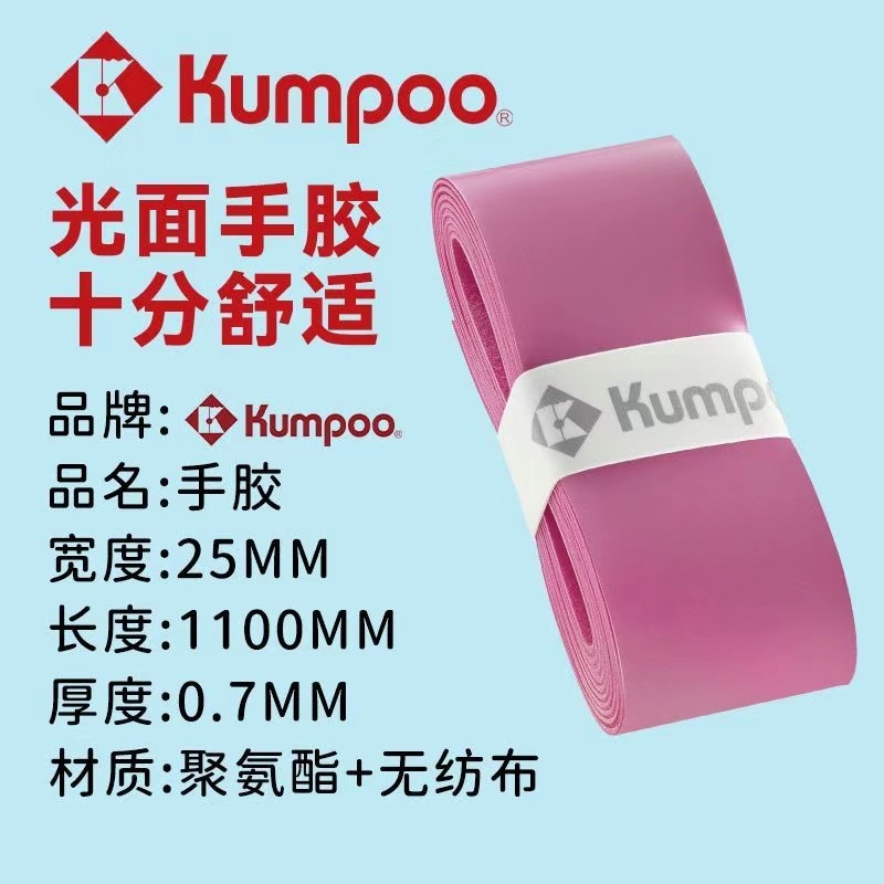 Kumpoo薰风手胶吸汗粘性平面羽毛球拍奶胶柔软减震防滑胶批发加厚|undefined