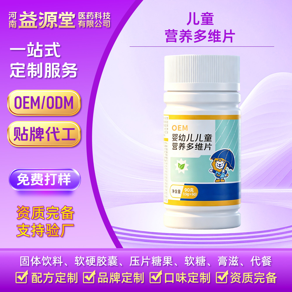 Customized Multivitamin and Mineral Tablets for Infants and Children, Customized Oem Processing of Tablet Candy