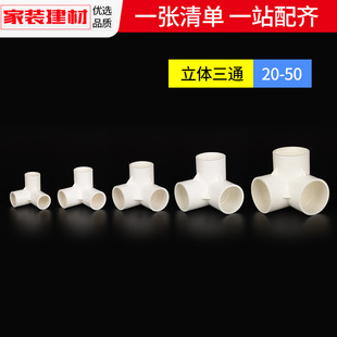 pvc水管配件给水弯头立体三 四通 五通六通20 25塑料管件大全接头-阿里巴巴
