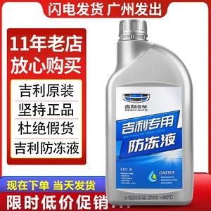 Suitable for Geely Original Anti-Freeze Coolant Emgrand Gl Boyue Vision Xingrui Binyue Rui Special Car Red Coolant