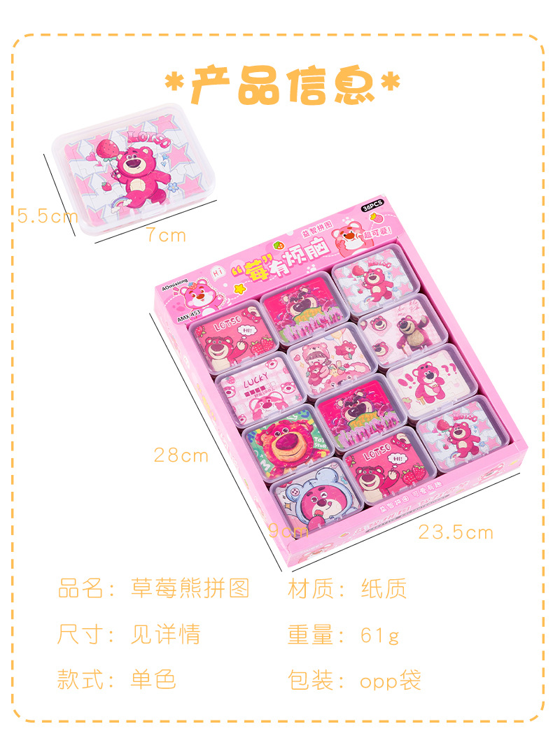 草莓熊拼图_02.jpg?x-oss-process=image/format,png