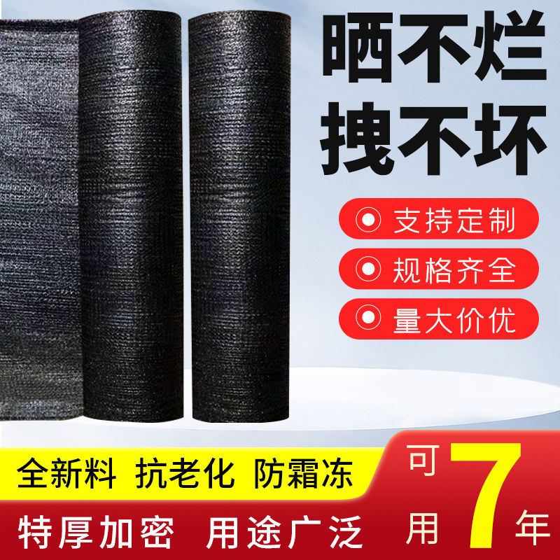 遮阳网防晒网加密加厚黑色遮阴隔热抗老化户外农用大棚专用遮阳网