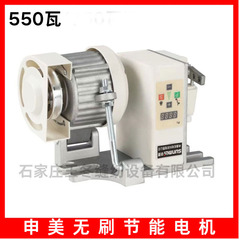 ミシン省エネモーター 220V 平型二本針ミシン 550W 工業用ブラシレスサーボサイレント