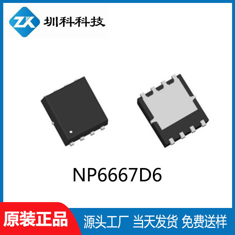 NP6667D6 PDFN5*6封装 MOS场效应管N+P沟道 全新原装现货