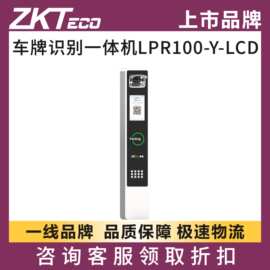 熵基LPR100车牌识别一体机500万像素语音播报LCD显示播放视频图片