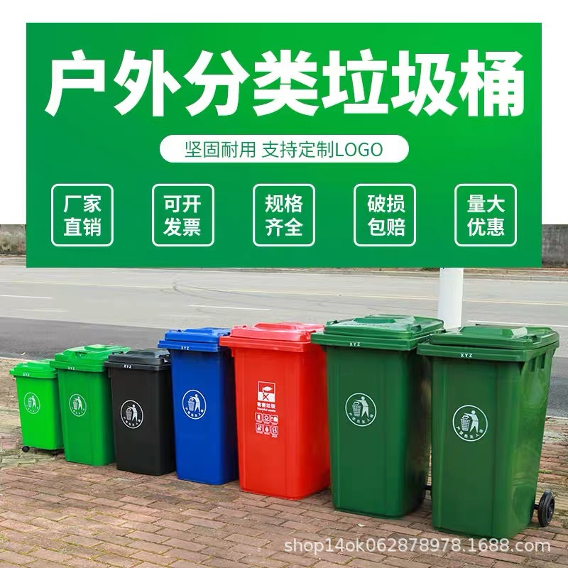 户外垃圾桶240升带盖加厚塑料桶干湿分类大型120升