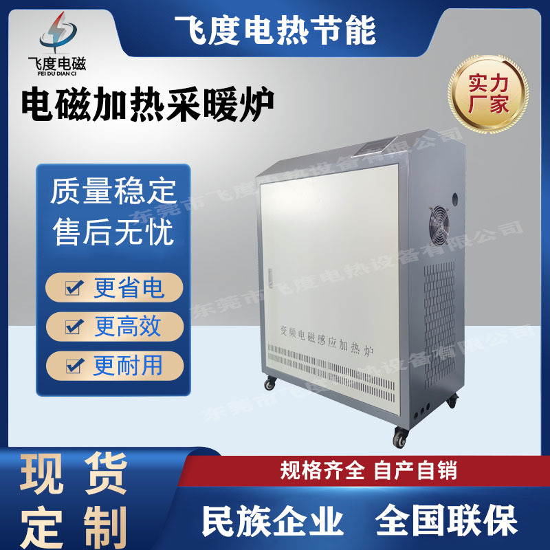 15KW电磁加热采暖炉 可远程控制 水电分离 使用安全 节能省电