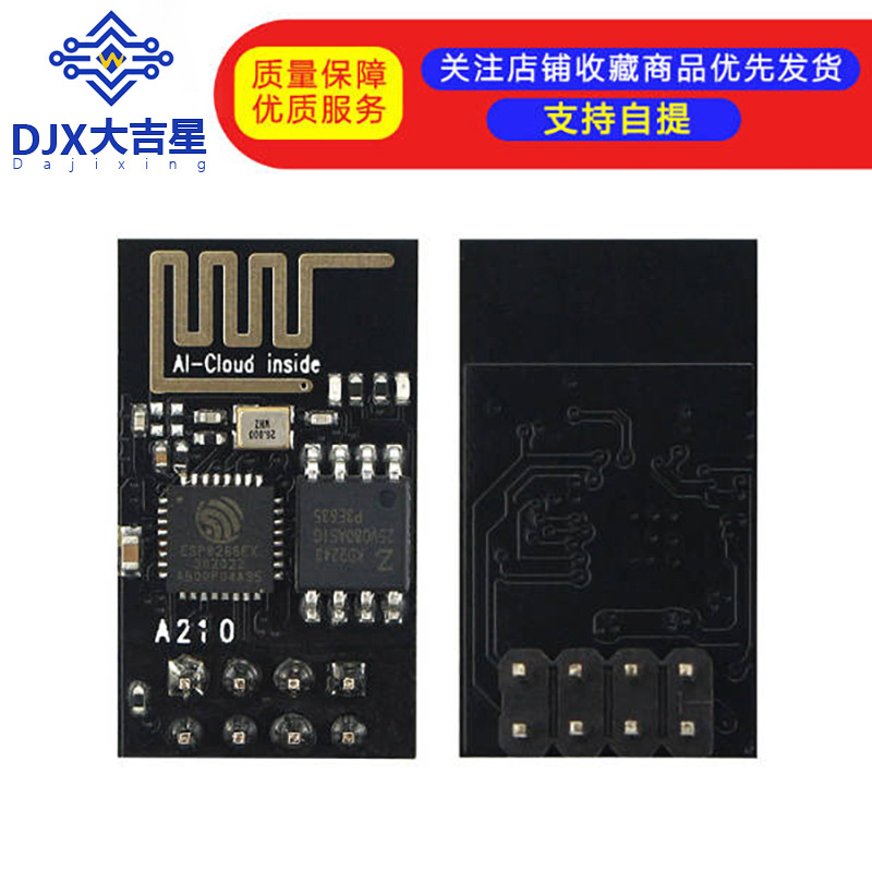 ESP8266串口WIFI 无线模块 WIF收发无线模块 ESP-01原装