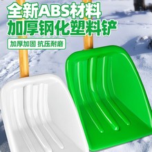 除雪锹塑料雪铲加厚锨铲雪神器户外铁锹铲除雪垃圾推雪粮食农用锹