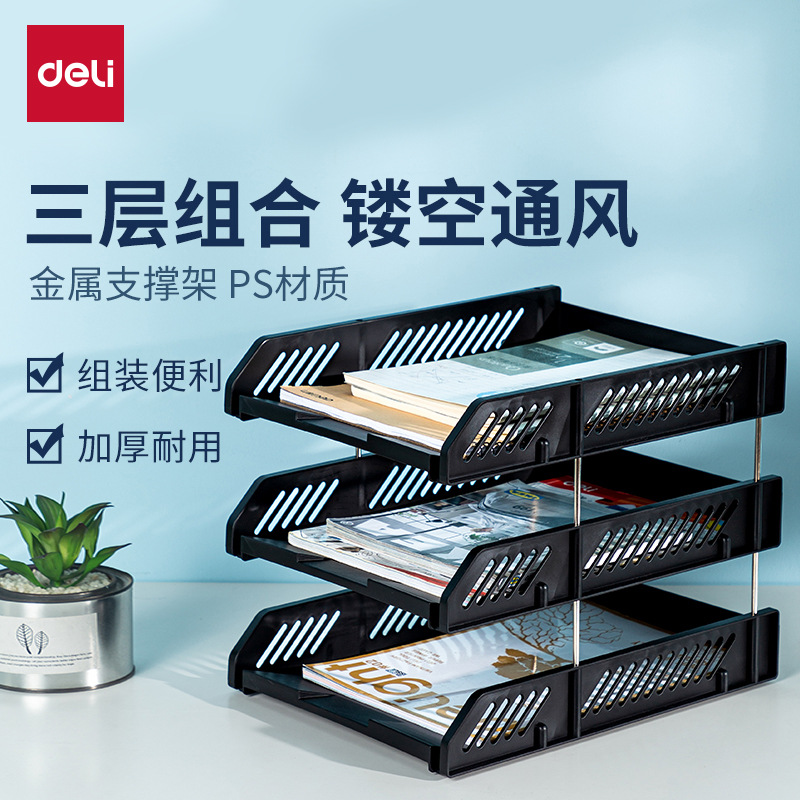 Deli/得力文件座三层镂空文件框资料分类整理收纳架置物架文件架