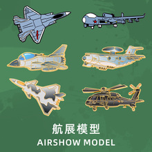 航展飞机徽章直升机无人战斗机胸针金属模型歼20军迷收藏礼品pin
