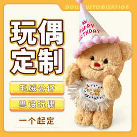 玩偶定制黄油小熊毛绒玩具手偶布娃娃定做公仔挂件抱枕来图片宠物