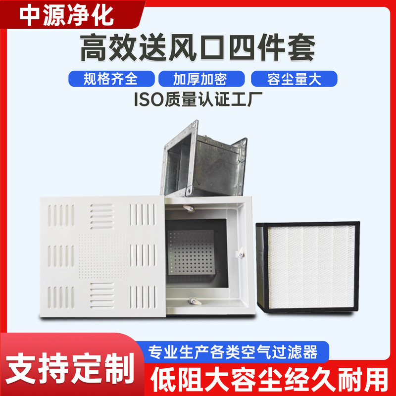 High-Efficiency Air Supply Outlet Four-Piece Set Air Outlet Air Valve Diffuser Purification Workshop Clean Room Clean Air Filter