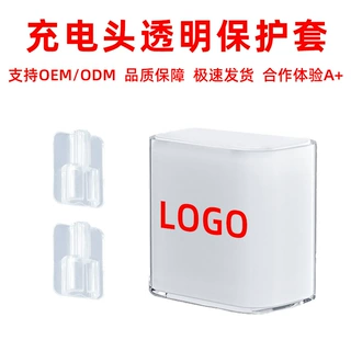 PD充电头保护套适用苹果18/20W充电头保护套数据线咬线器防折断套