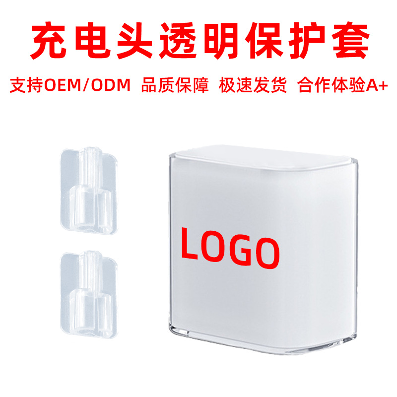 PD charging head protective sleeve is suitable for Apple 18/20W charging head protective sleeve, data line biting device anti-breaking sleeve