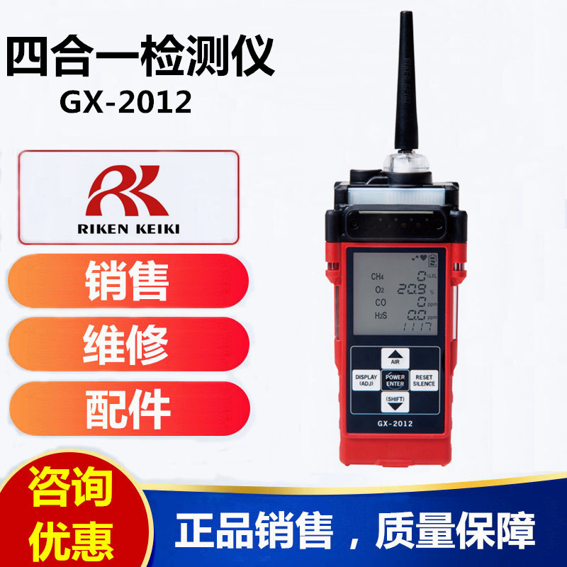 GX-2012复合气体检测仪四合一气体报警仪日本理研价格咨询