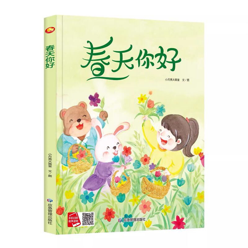 Picture Books about the Spring Season: Hello Spring, Picture Books about the Four Seasons: Spring, Summer, Autumn, Winter, for Kindergarten Large, Medium, and Small Classes 3-