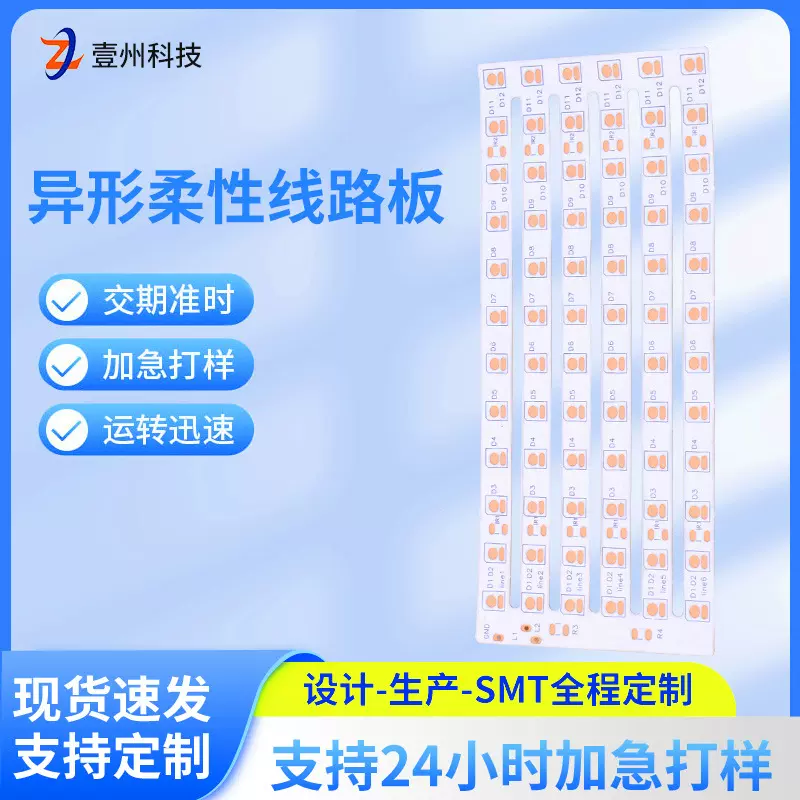 厂家供应双面多层FPC异形柔性电路板 汽车灯条板LED灯板电路板