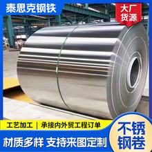 316L不锈钢卷321 304不锈钢卷材薄板无锡厂家批发310 430钢卷现货