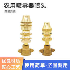 打药机农用导弹型喷头喷雾器可调节高压雾化果树菜园打药喷头