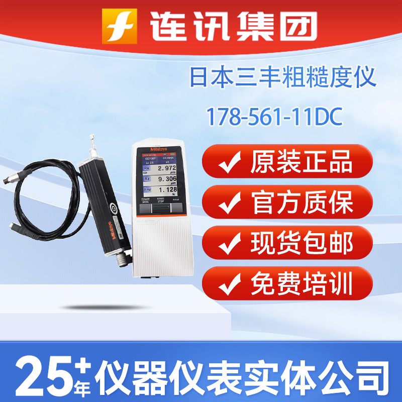 Mitutoyo日本三丰粗糙度检测仪178-560-11DC高精度表面粗糙度仪器