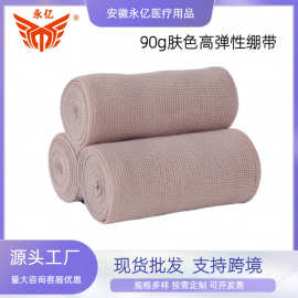 现货肤色高弹性橡筋绷带涤纶丝运动防护腿脚踝包扎固定弹力绑带批