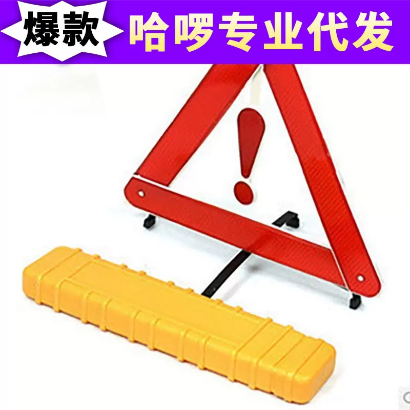反光型汽车用警示三角牌停车安全三角警示牌故障三脚架标志感叹号