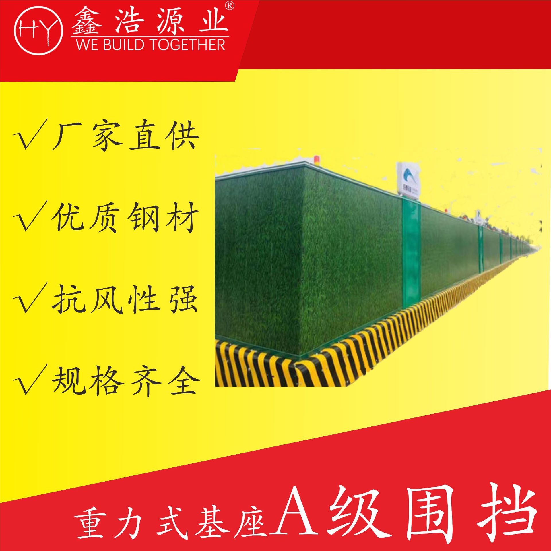 成都A级围挡重力基座式彩钢3.6米围挡板工地施工护栏市政地铁公路