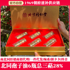 北京銅仁堂霊芝胞子油ソフトカプセル霊芝胞子粉末胞子粉末ギフトボックス実店舗供給