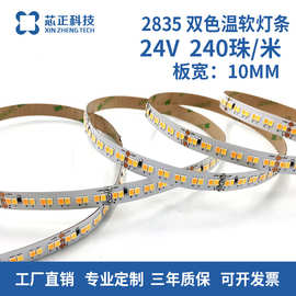 24v低压240珠2835高亮双色温led软灯条 衣橱柜室内装饰智能灯带