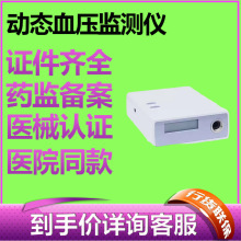24小时动态血压计 全天动态血压监测仪 动态血压监测仪 厂家质保9