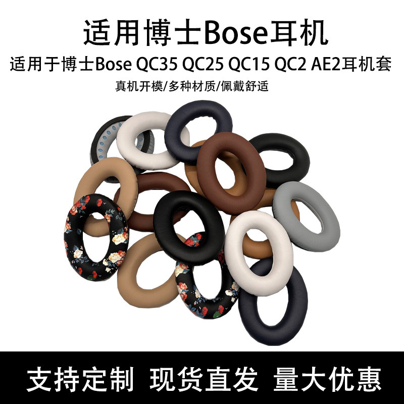 Suitable for dr. Bose QC35 QC25 QC15 QC2 AE2 earphone set cavernous earmuffs earmuffs