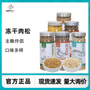 Hao pet pet meat floss freeze-dried egg yolk salmon chicken duck meat minced dog cat general staple companion cat dog snacks