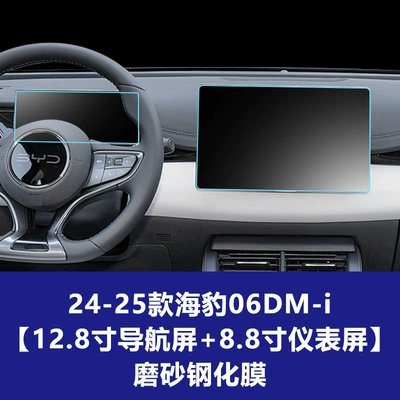 Display Tempered Film Factory Wholesale: Car interior film - 25-models-of-seal-06dm-i-128inch-navigation-screen-88inch-instrument-screen-frosted-tempered-film