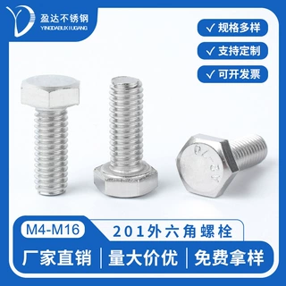 201不锈钢外六角螺栓GB30六角头螺丝螺杆M4M5M6M8M10M12M14M16