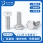 外六角gb30201六角头螺丝
