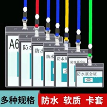 防水工牌厂牌挂牌软质工作证卡套证件套透明校园卡学生保护套挂绳