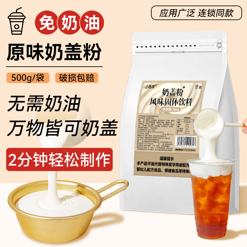Original Milk Cap Powder Milk Tea Shop Special Cream-Free Whipped Peach Milk Cap Dessert Soufflé Baking Commercial Ingredients
