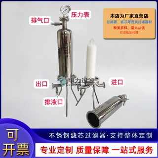 厂家定制贴牌药液纯化水制备除菌化工酒水饮料不锈钢滤芯式过滤器