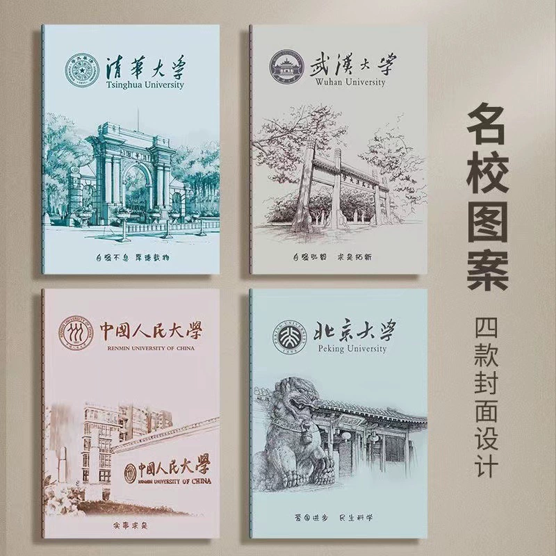 Знаменитая школа вдохновляет Пекинский университет тетрадь Цинхуа
