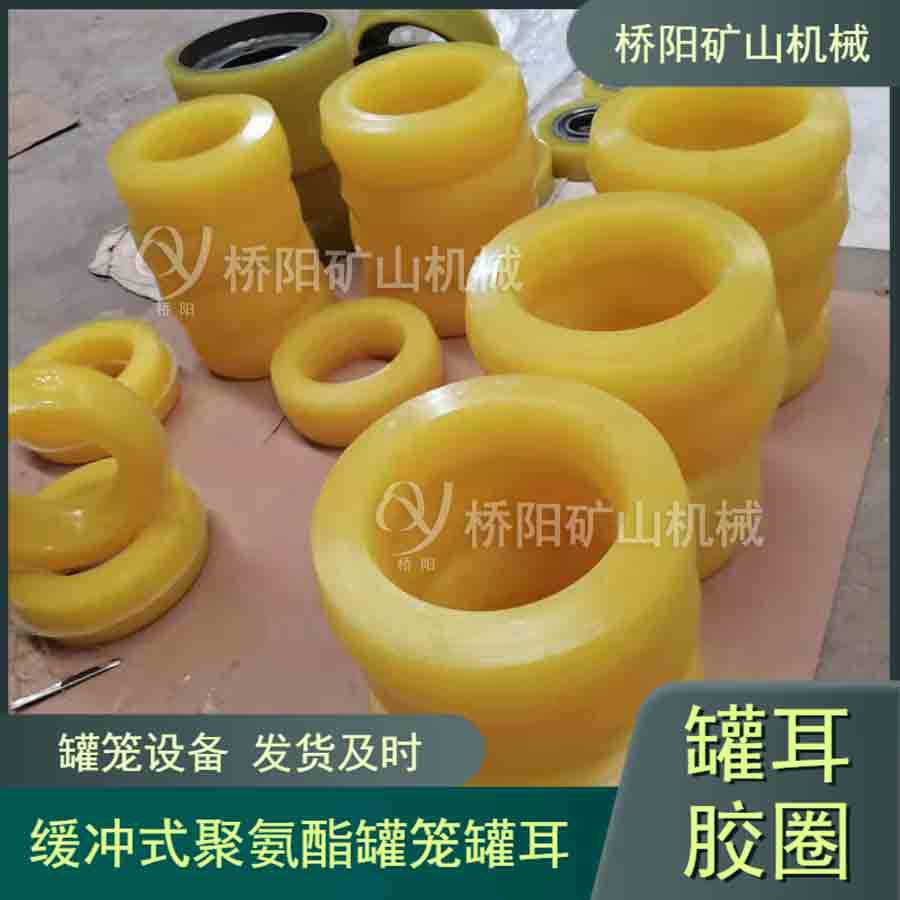 立井防坠罐笼提升设备 提升机缓冲式挂耳聚氨酯胶圈 桥阳矿山机械