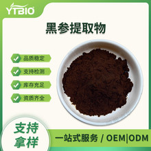 �څ���ȡ�� 10:1 Black ginseng extract ˮ�ܺڅ��� �˅���ȡ��