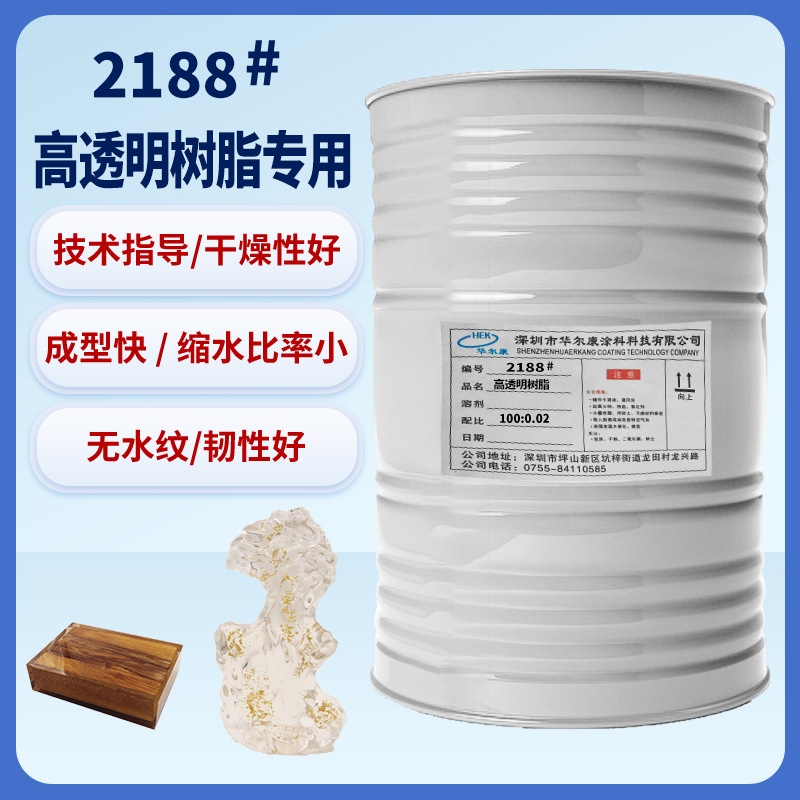 进口树脂2121透明树脂 69A#8553#897#国产树脂工艺品原材料不饱和