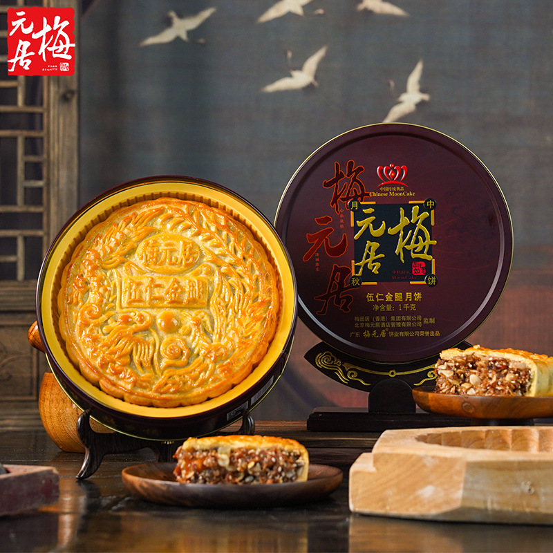 【新鲜现货】梅元居五仁金腿大月饼广式月饼老式伍仁中秋礼盒装|undefined