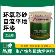 工业用环氧彩砂油漆自流平地坪漆工厂仓库耐磨水泥地包工包料