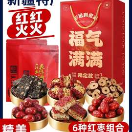 新疆特产大红枣年货礼盒过新年春节食品送礼品装走亲戚枣夹核桃佳