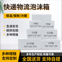 水果荔枝非标泡沫箱盒批发 邮政泡沫箱榴莲快递用3456号保温箱